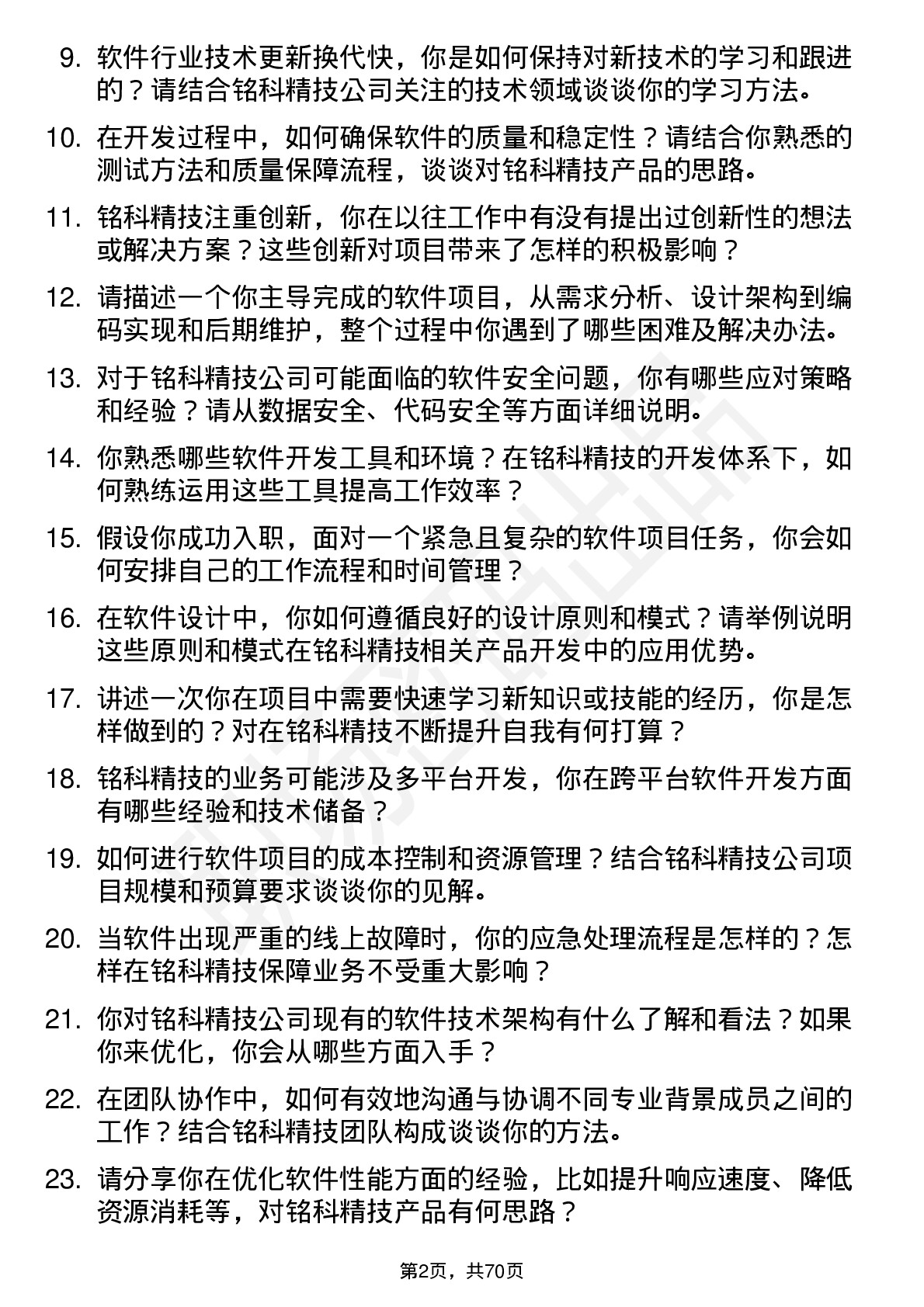 48道铭科精技软件工程师岗位面试题库及参考回答含考察点分析