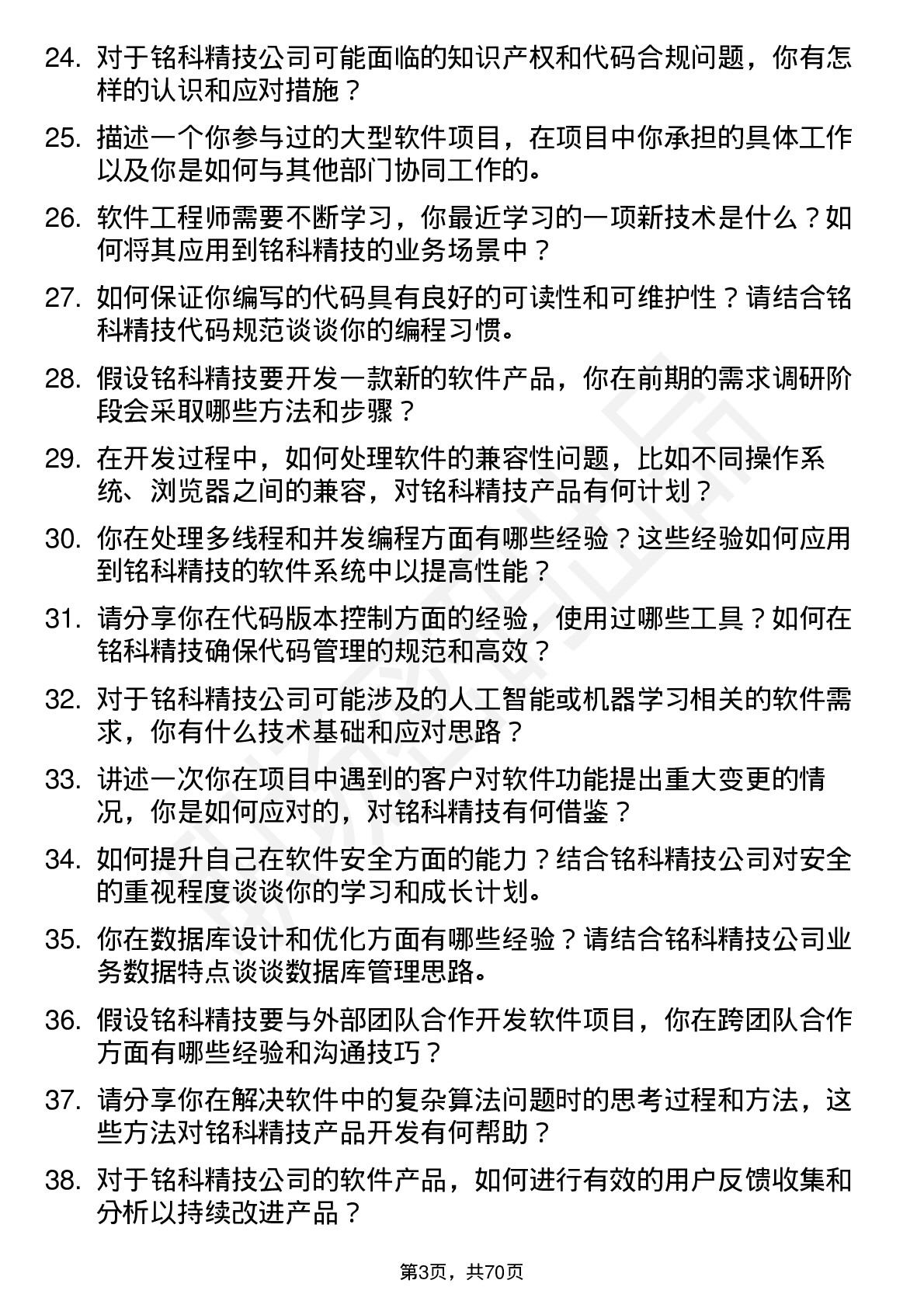 48道铭科精技软件工程师岗位面试题库及参考回答含考察点分析