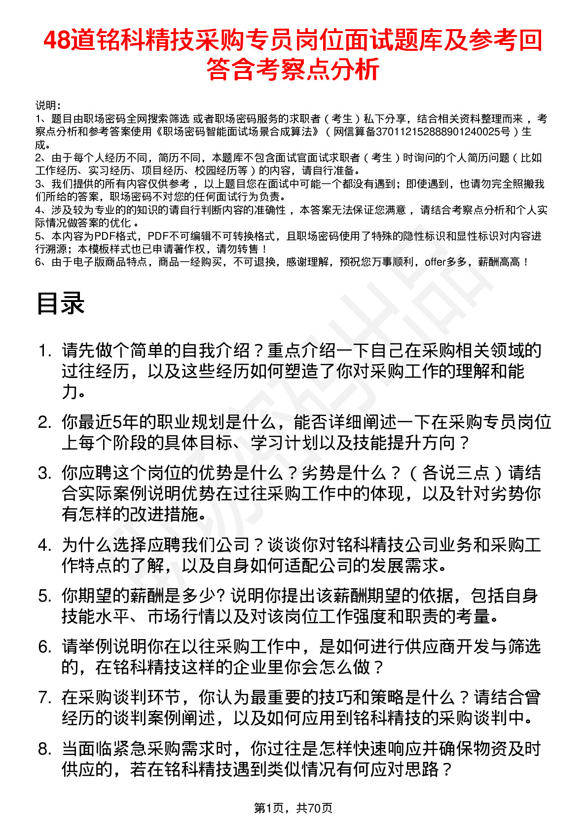 48道铭科精技采购专员岗位面试题库及参考回答含考察点分析