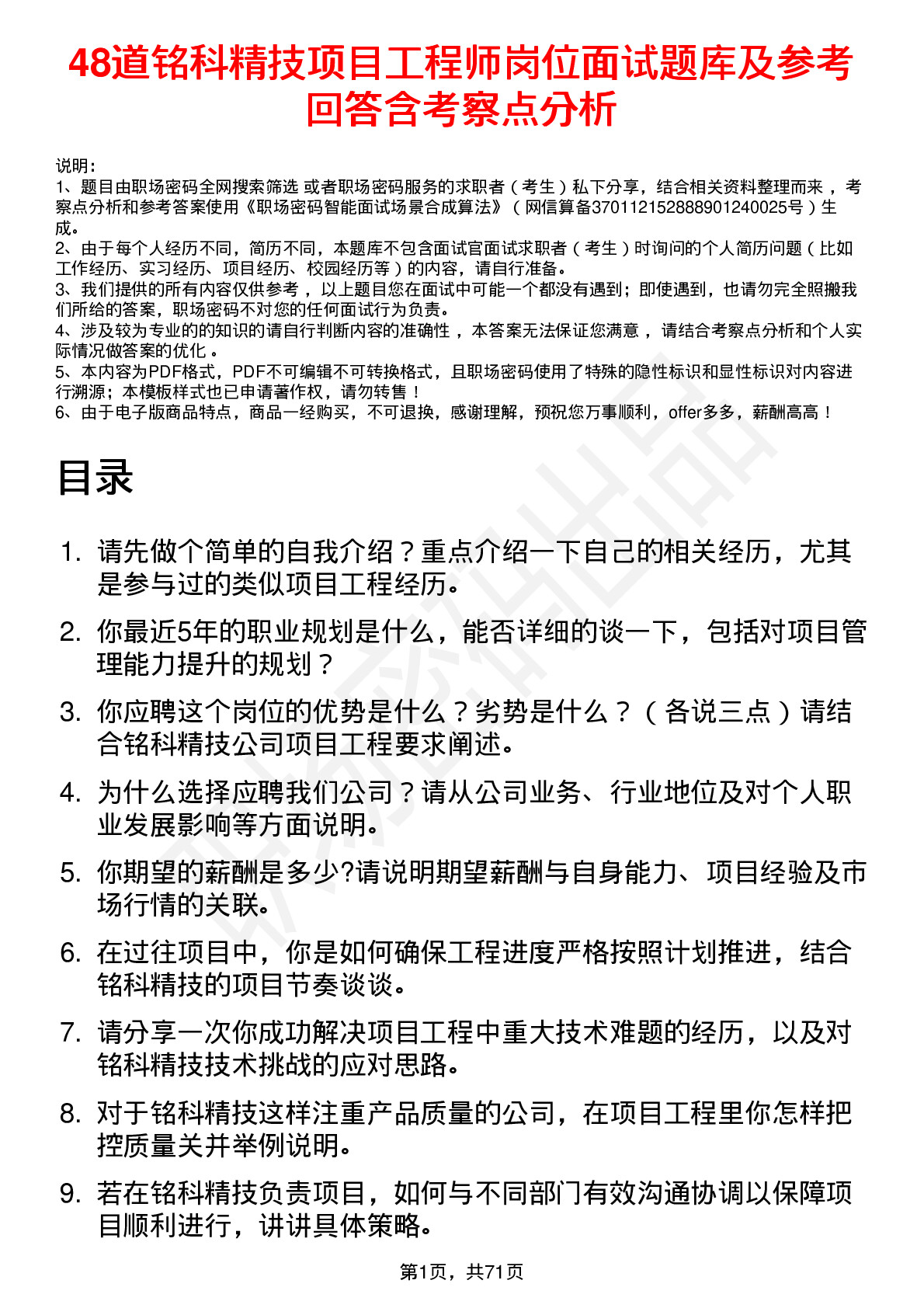 48道铭科精技项目工程师岗位面试题库及参考回答含考察点分析