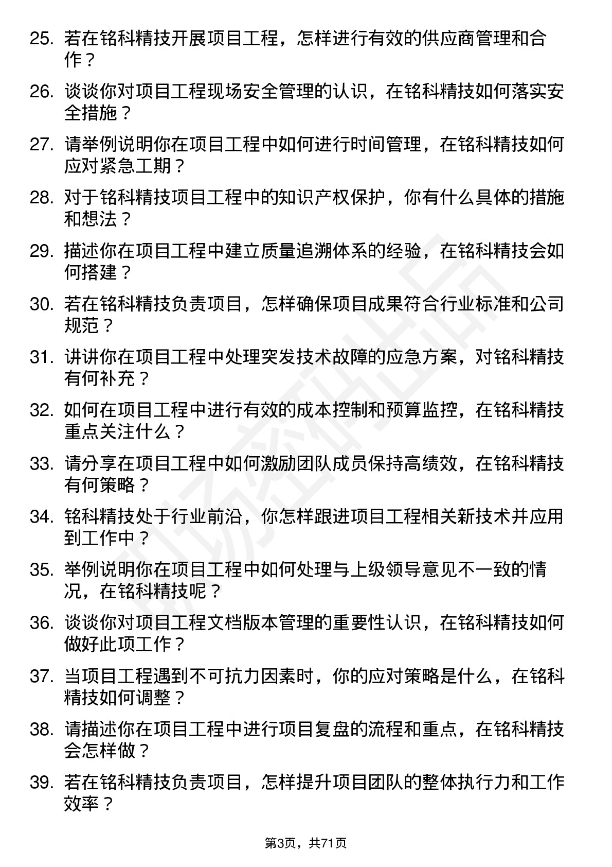 48道铭科精技项目工程师岗位面试题库及参考回答含考察点分析