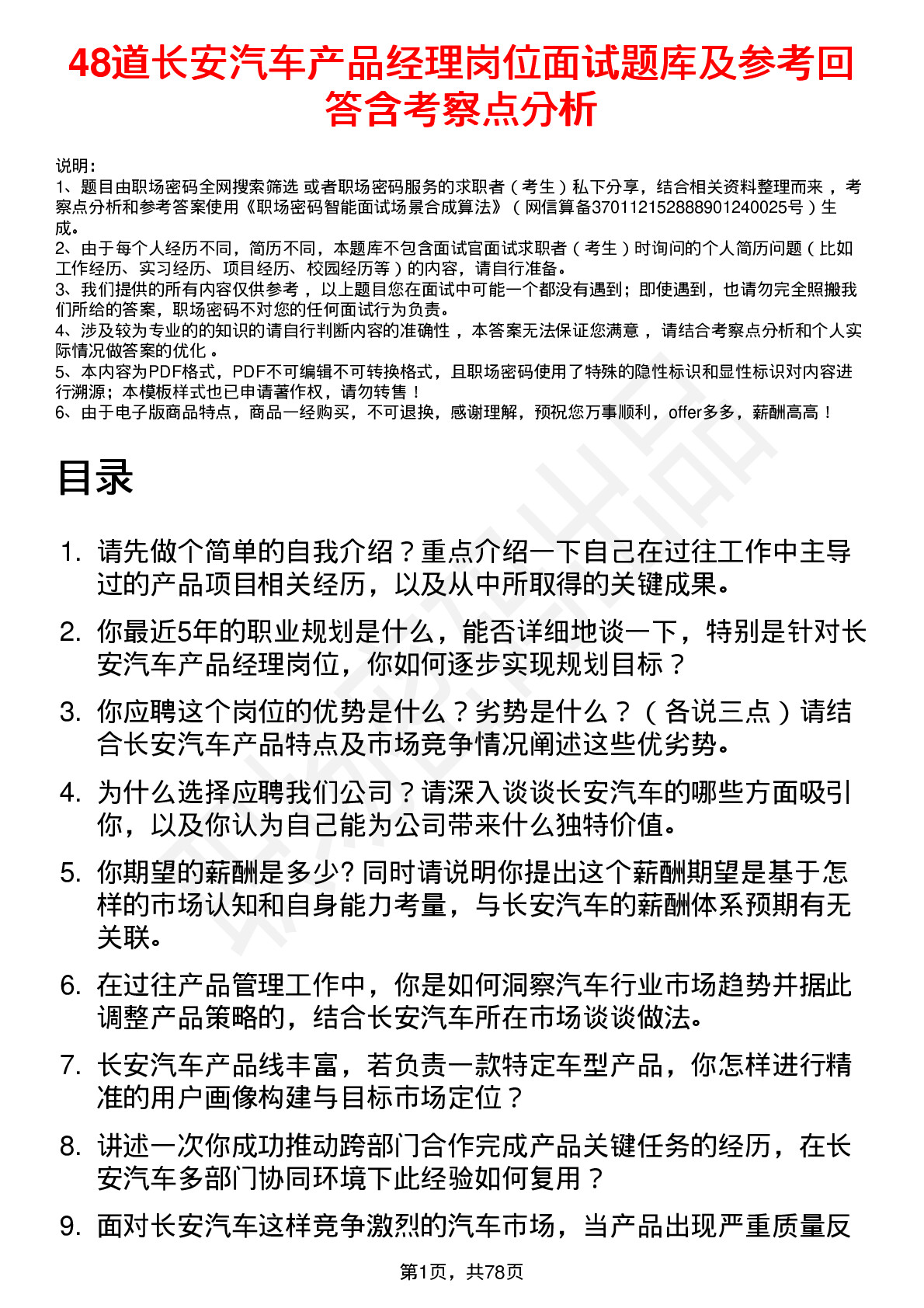 48道长安汽车产品经理岗位面试题库及参考回答含考察点分析