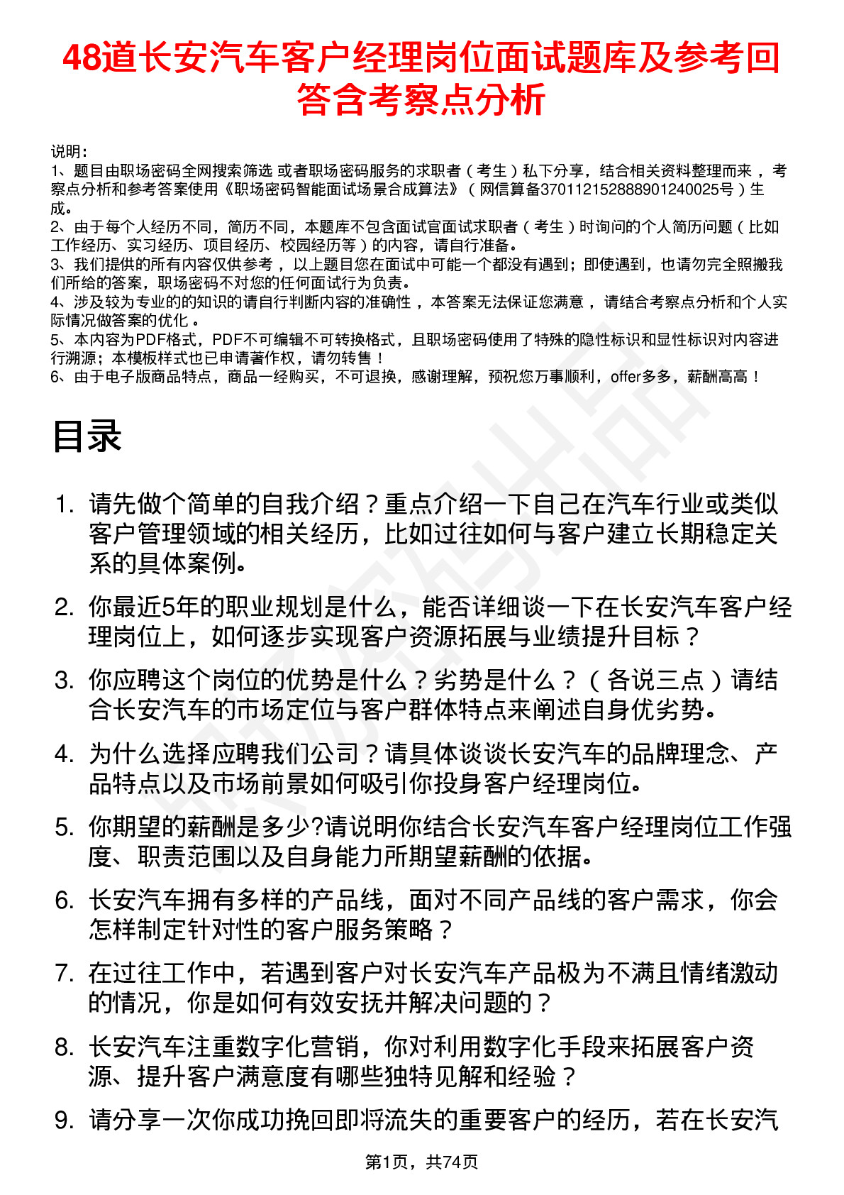 48道长安汽车客户经理岗位面试题库及参考回答含考察点分析