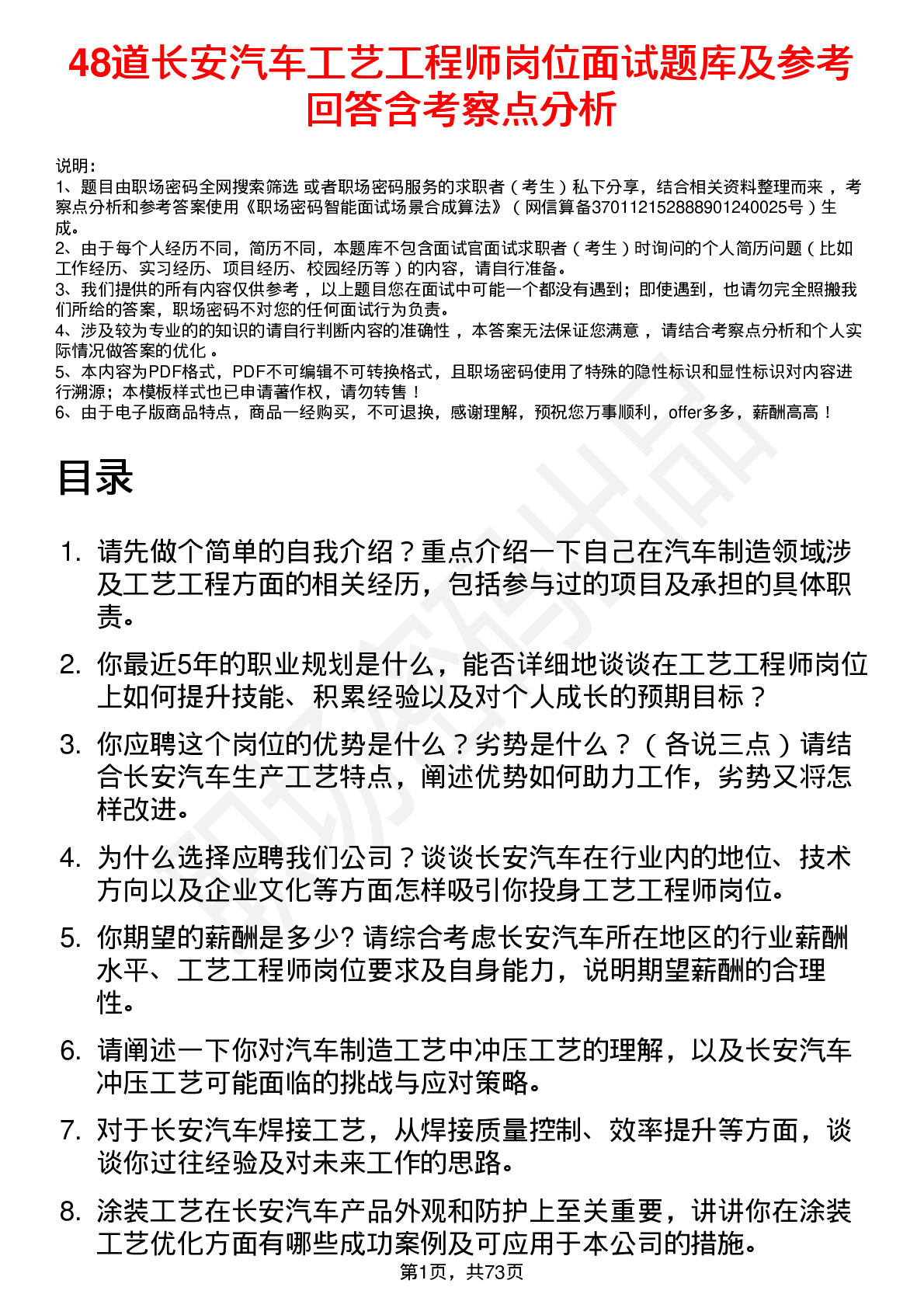 48道长安汽车工艺工程师岗位面试题库及参考回答含考察点分析