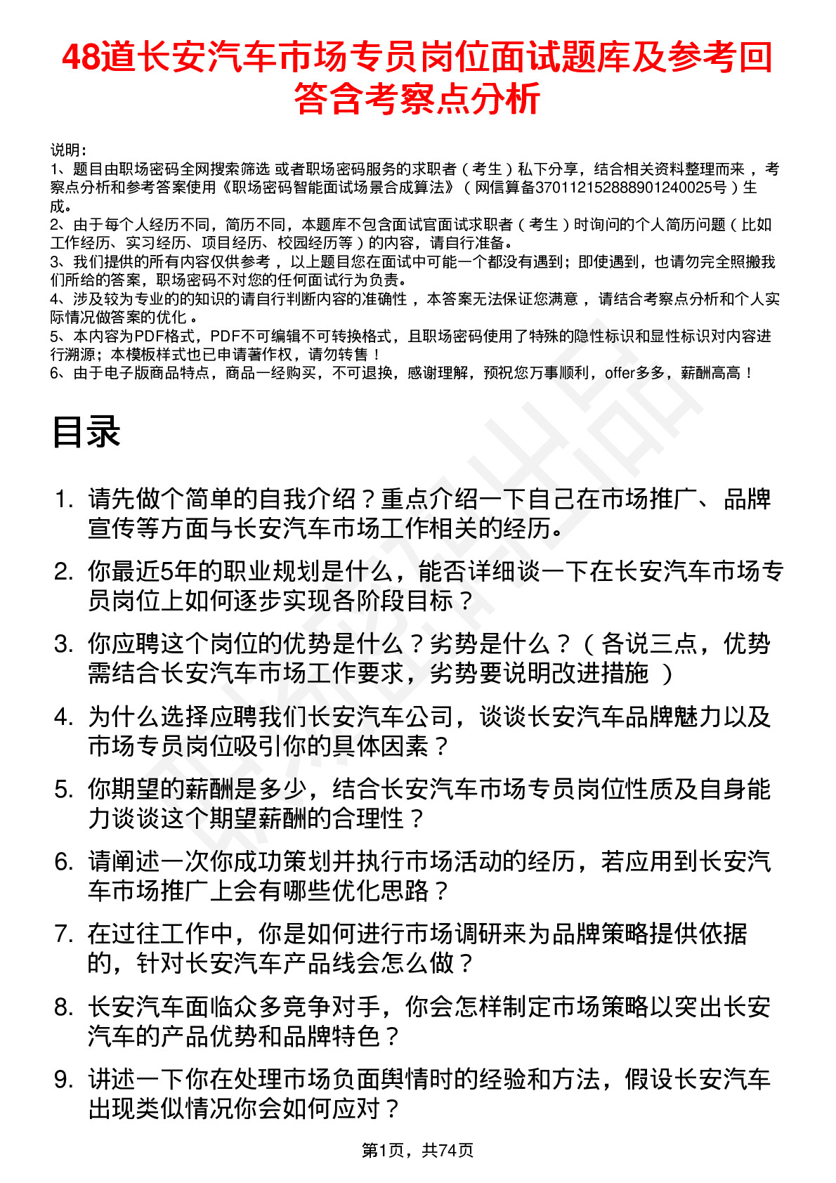 48道长安汽车市场专员岗位面试题库及参考回答含考察点分析