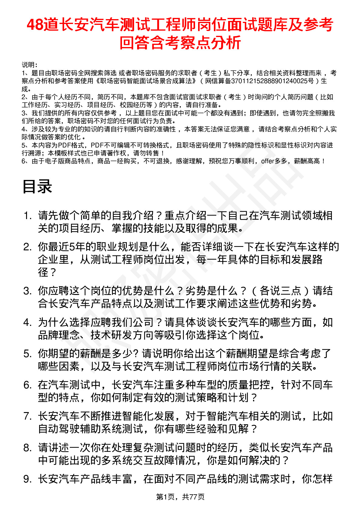 48道长安汽车测试工程师岗位面试题库及参考回答含考察点分析