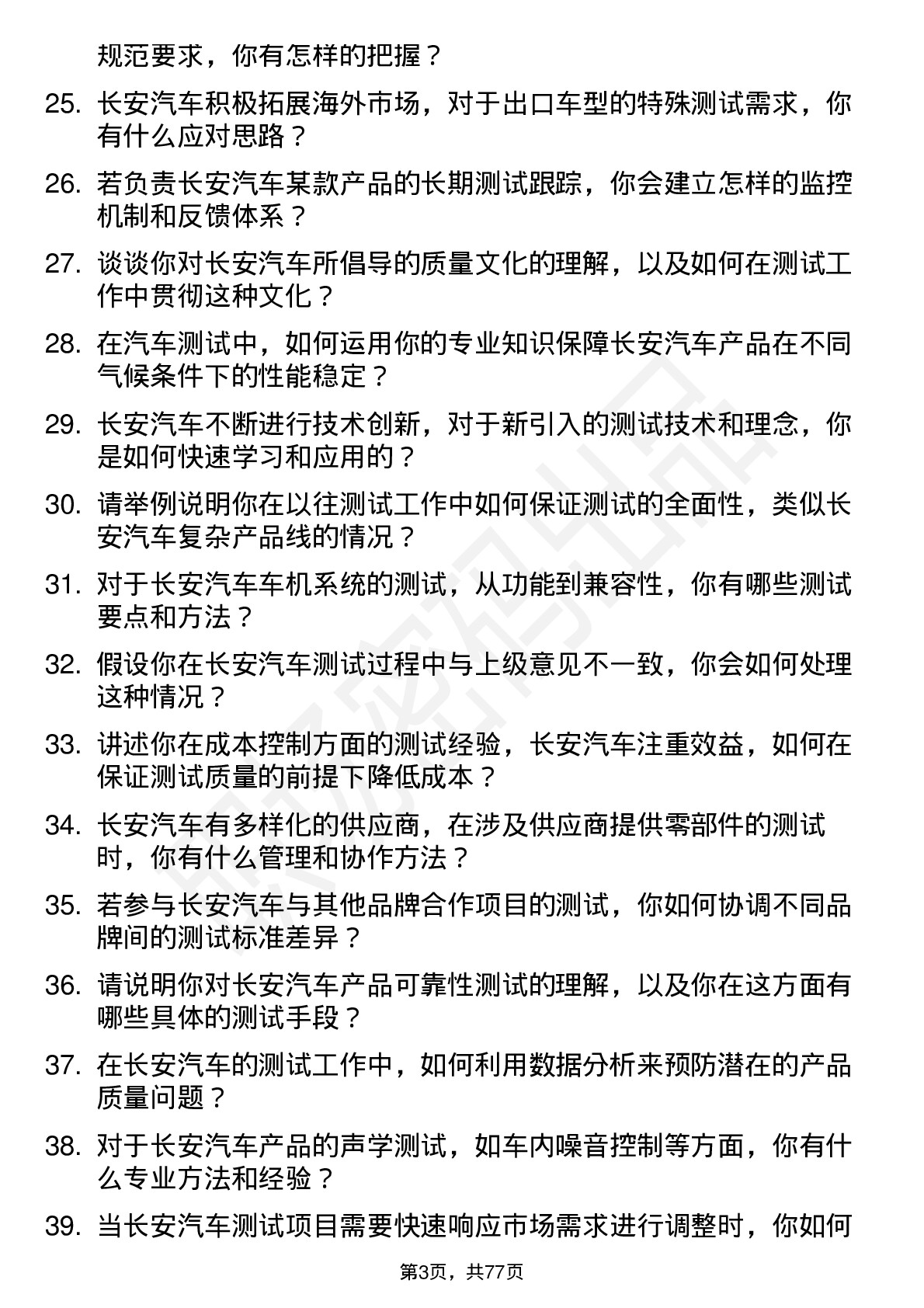 48道长安汽车测试工程师岗位面试题库及参考回答含考察点分析