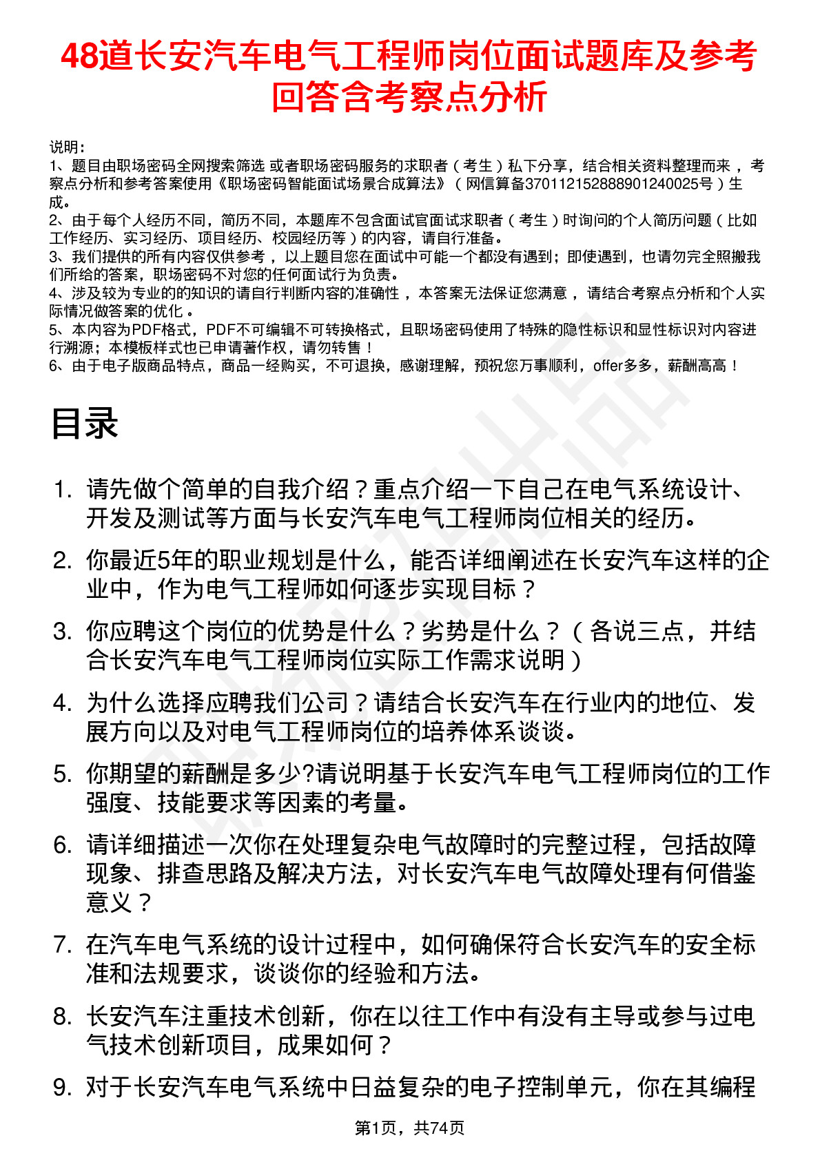 48道长安汽车电气工程师岗位面试题库及参考回答含考察点分析