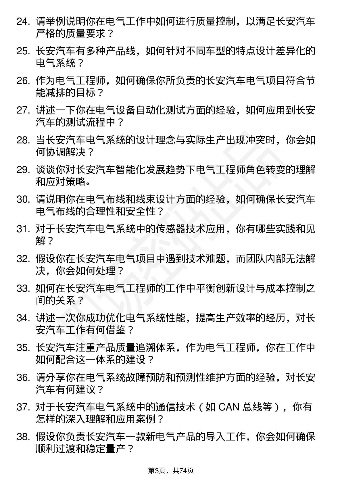 48道长安汽车电气工程师岗位面试题库及参考回答含考察点分析