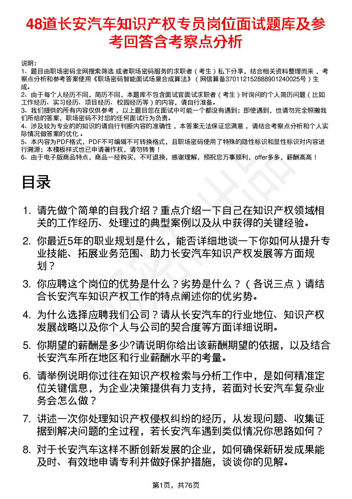 48道长安汽车知识产权专员岗位面试题库及参考回答含考察点分析