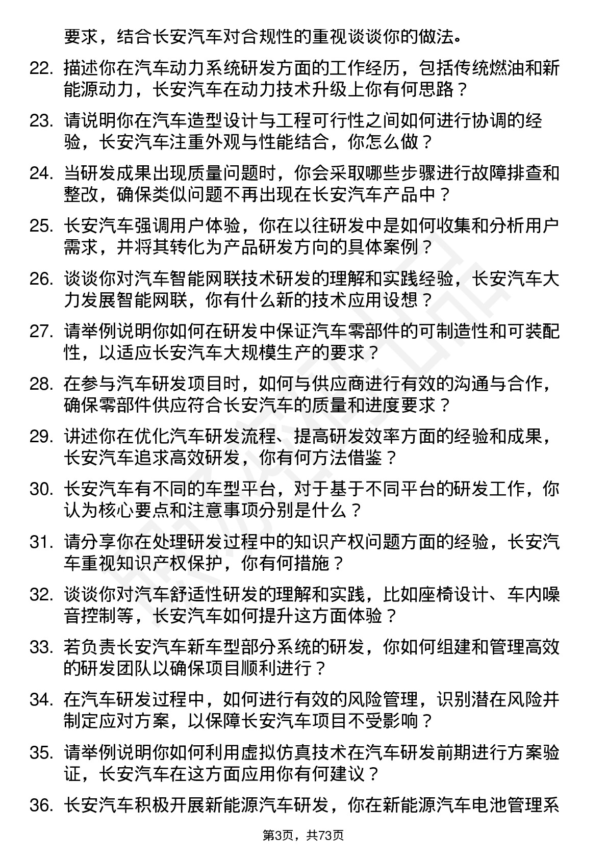 48道长安汽车研发工程师岗位面试题库及参考回答含考察点分析