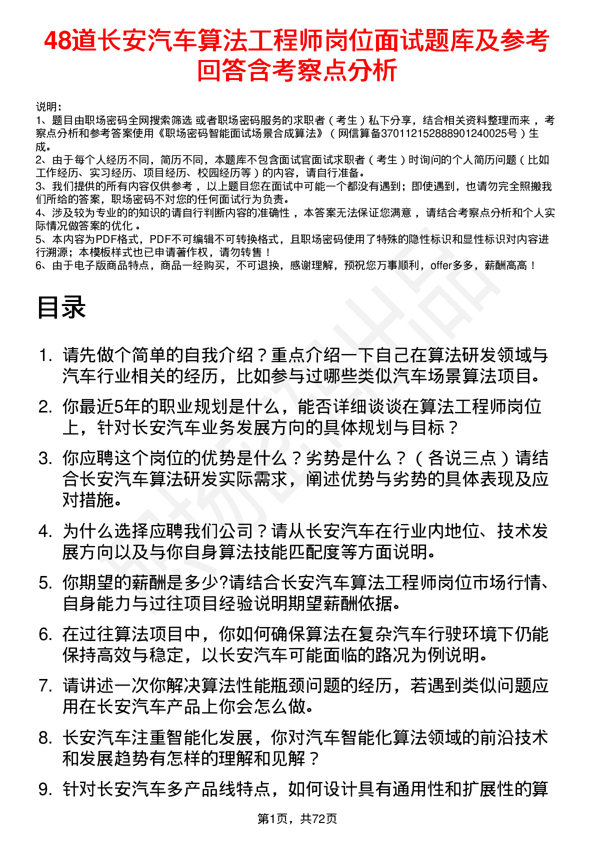 48道长安汽车算法工程师岗位面试题库及参考回答含考察点分析