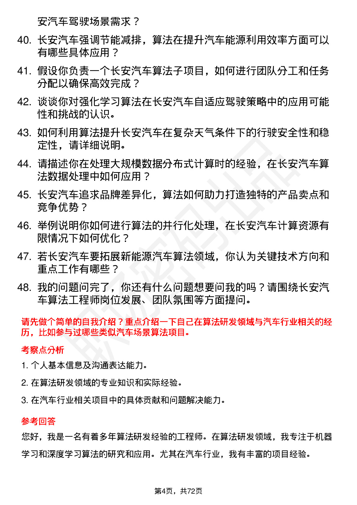 48道长安汽车算法工程师岗位面试题库及参考回答含考察点分析