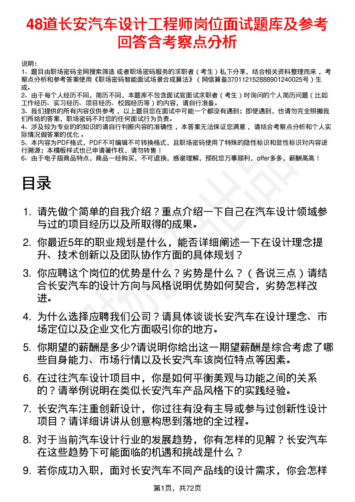 48道长安汽车设计工程师岗位面试题库及参考回答含考察点分析