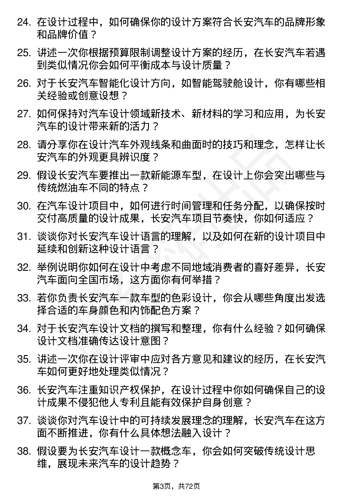 48道长安汽车设计工程师岗位面试题库及参考回答含考察点分析