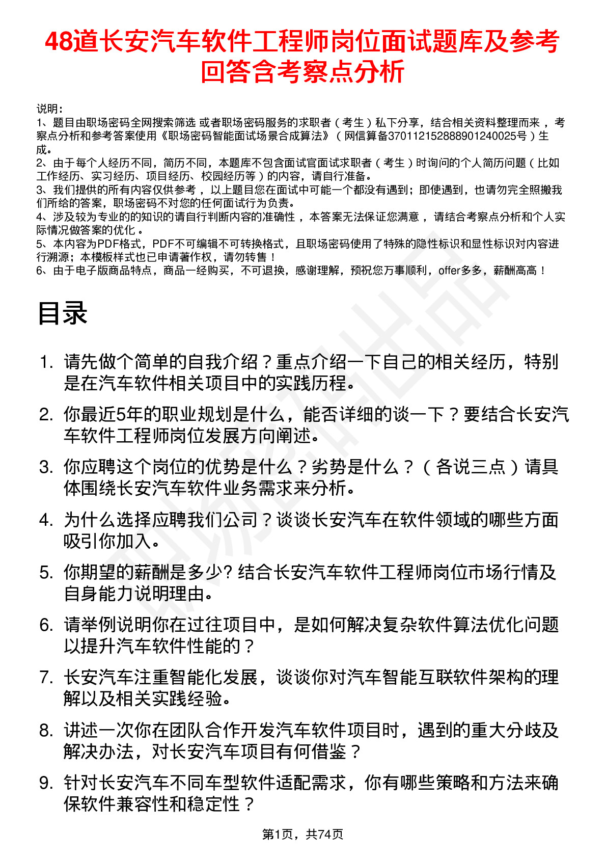 48道长安汽车软件工程师岗位面试题库及参考回答含考察点分析