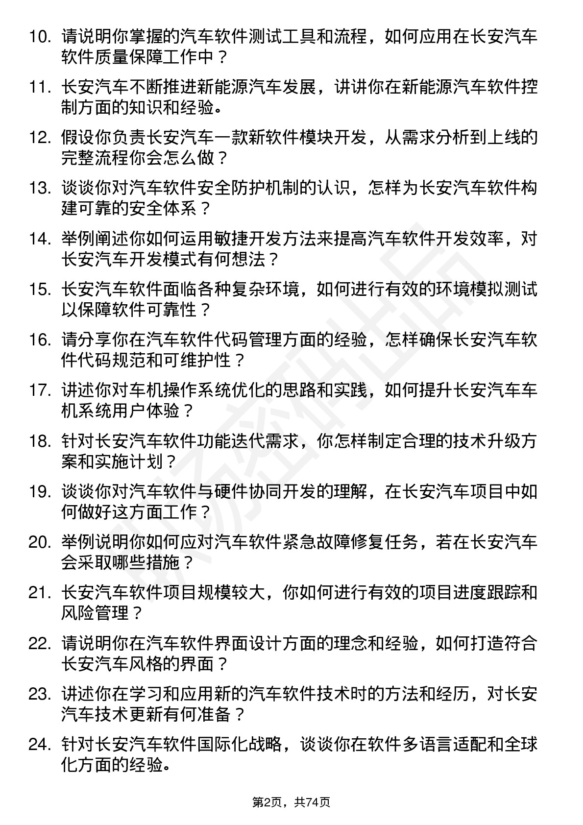 48道长安汽车软件工程师岗位面试题库及参考回答含考察点分析