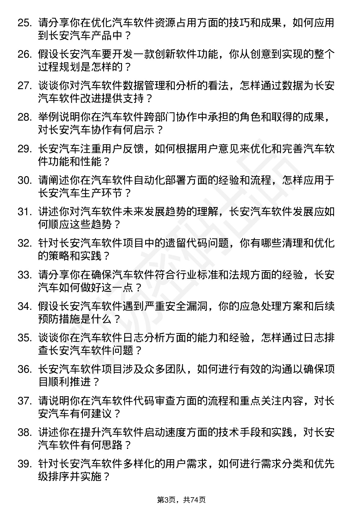 48道长安汽车软件工程师岗位面试题库及参考回答含考察点分析