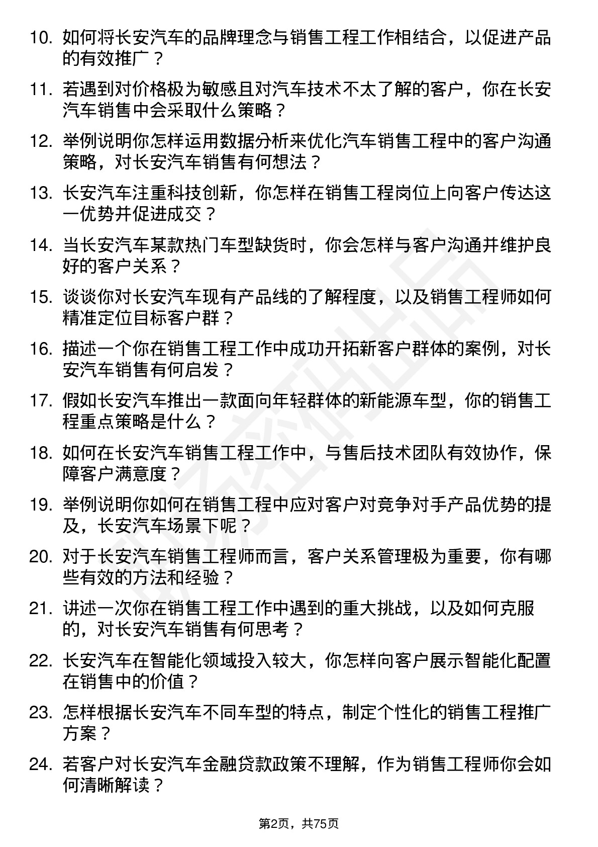 48道长安汽车销售工程师岗位面试题库及参考回答含考察点分析