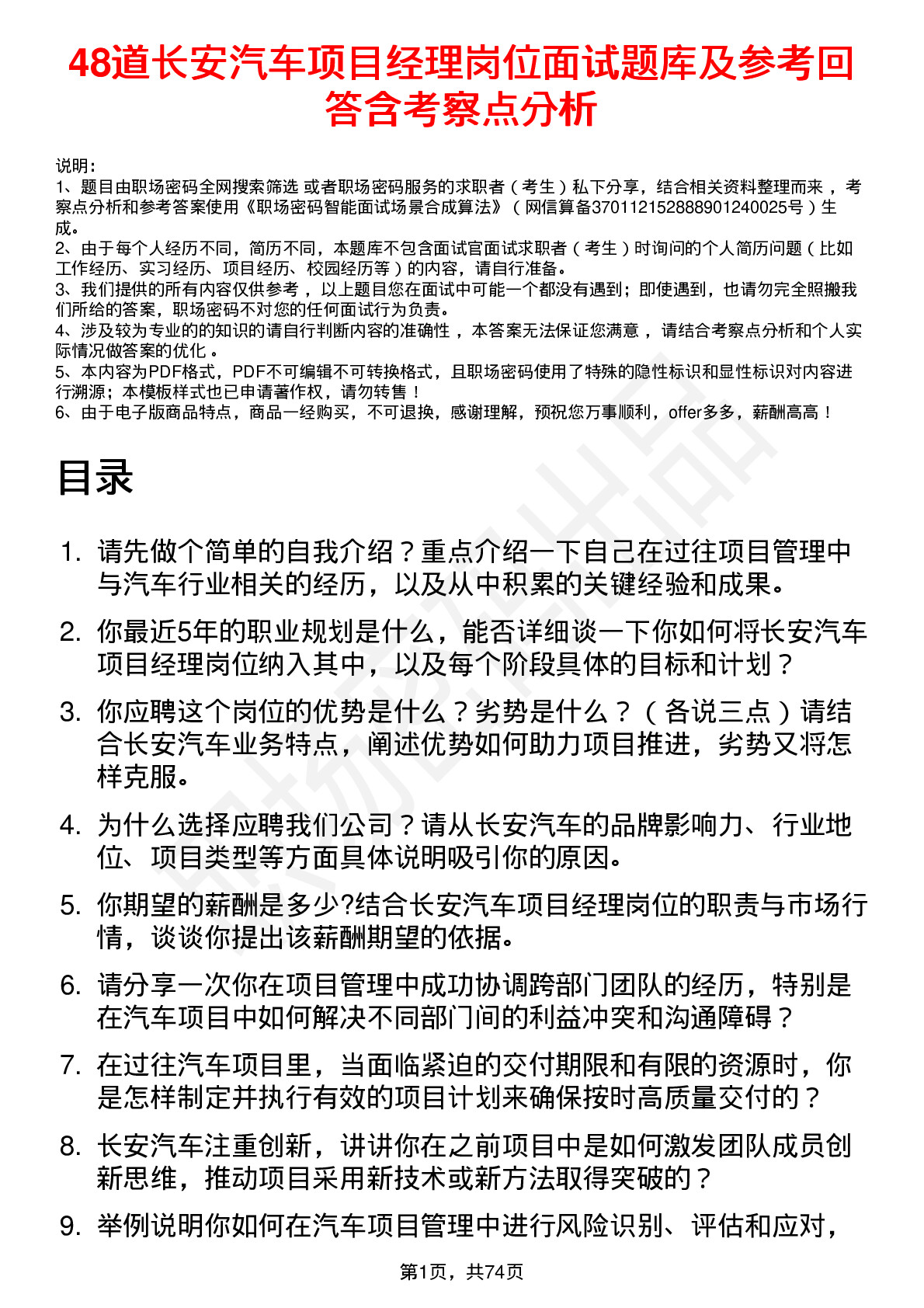 48道长安汽车项目经理岗位面试题库及参考回答含考察点分析