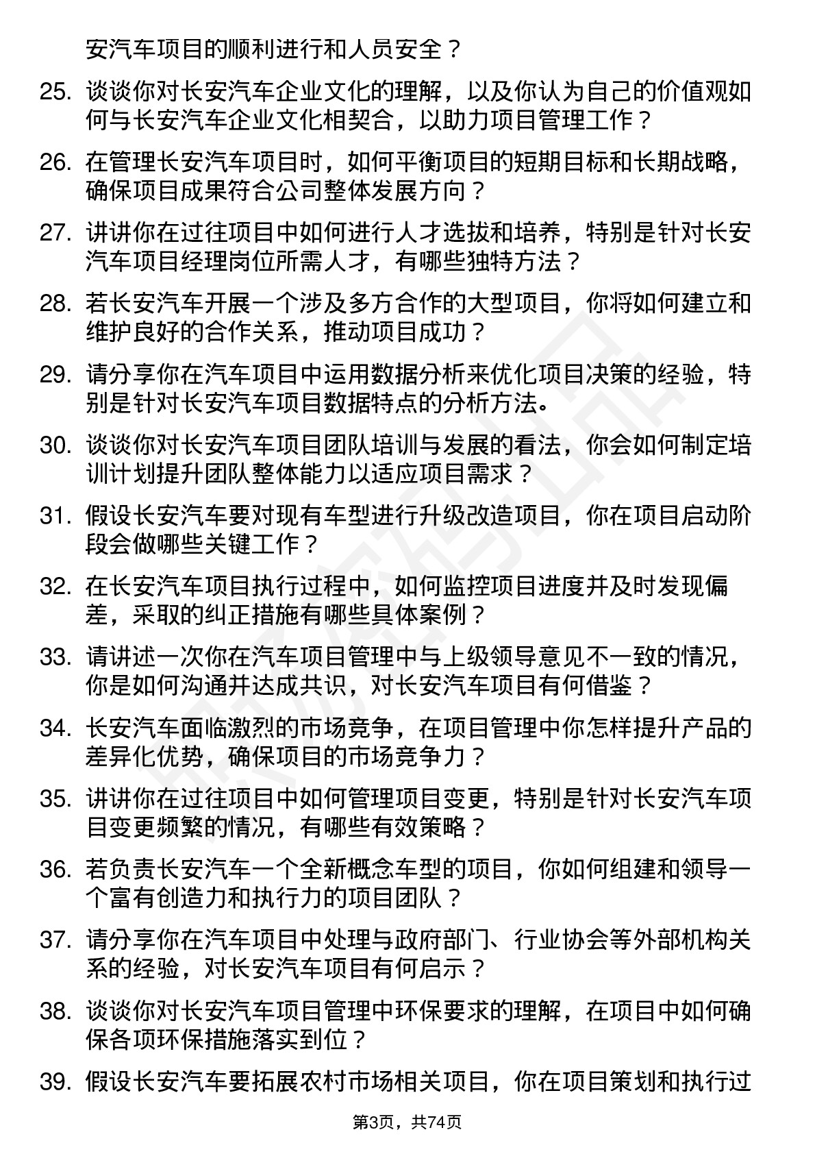 48道长安汽车项目经理岗位面试题库及参考回答含考察点分析