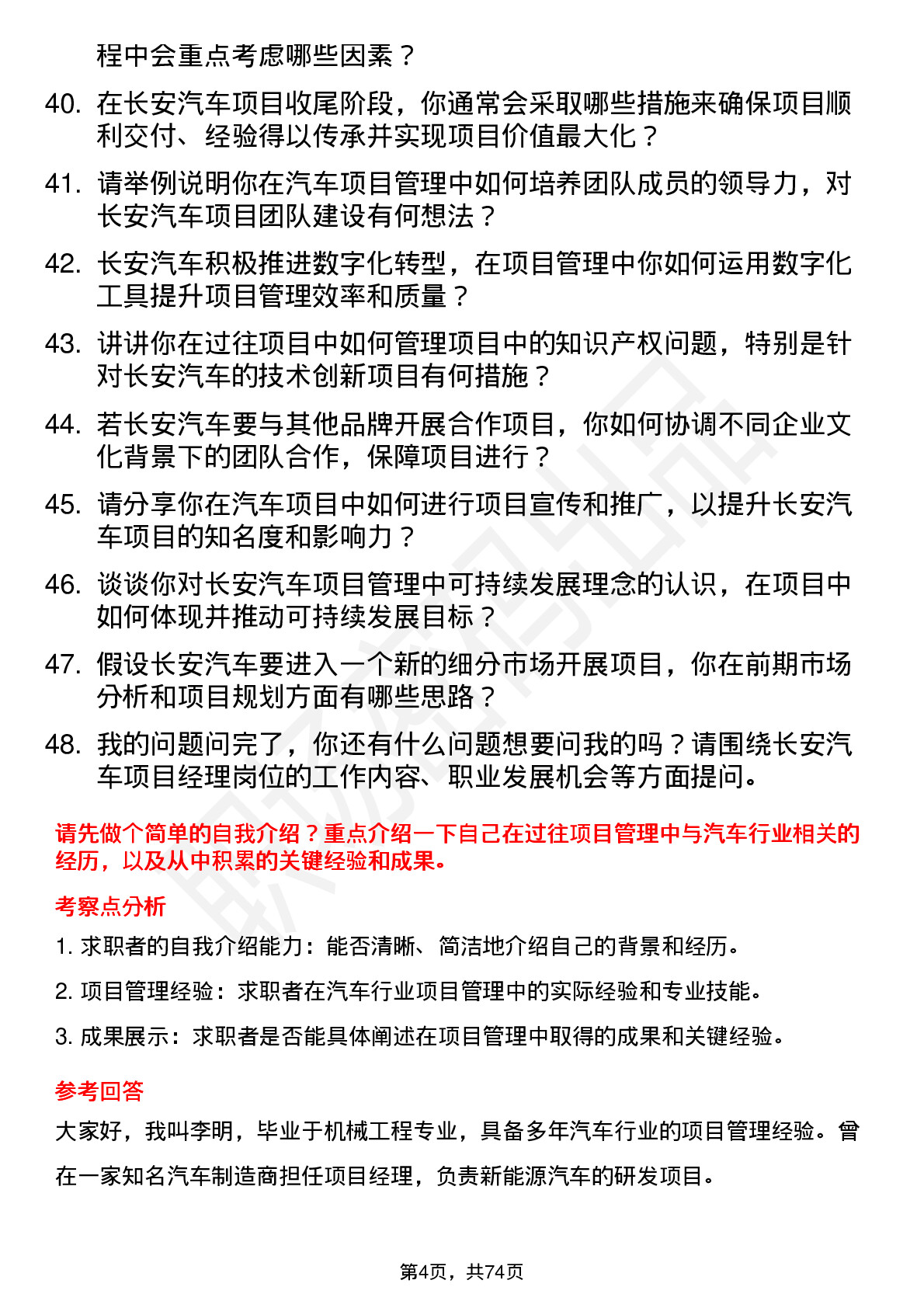 48道长安汽车项目经理岗位面试题库及参考回答含考察点分析