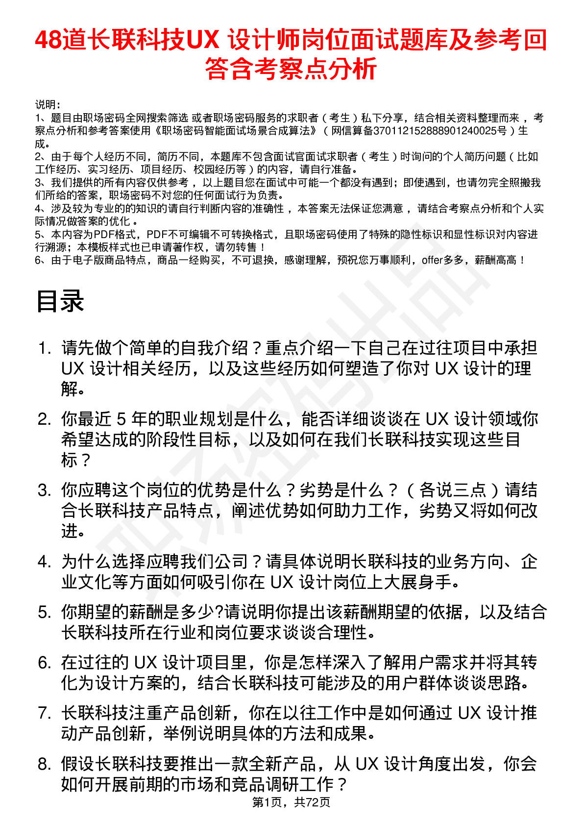 48道长联科技UX 设计师岗位面试题库及参考回答含考察点分析