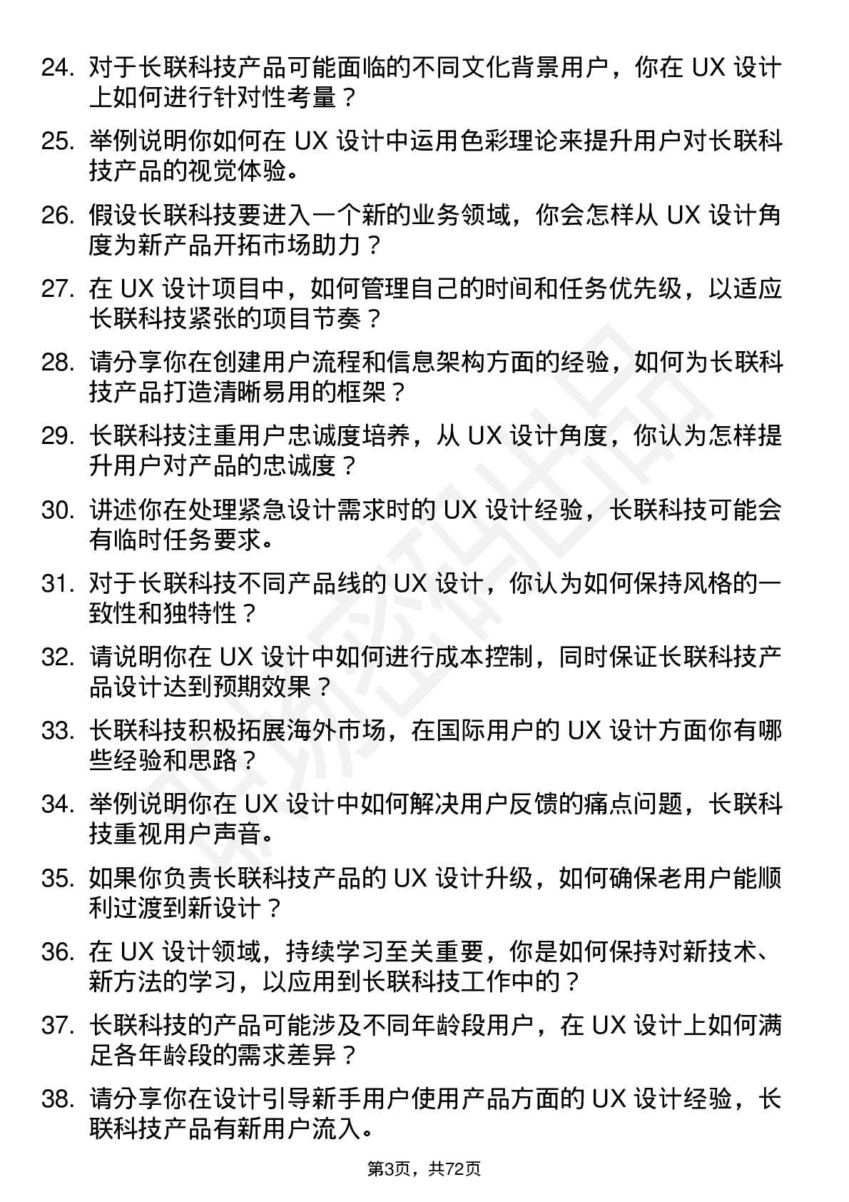 48道长联科技UX 设计师岗位面试题库及参考回答含考察点分析