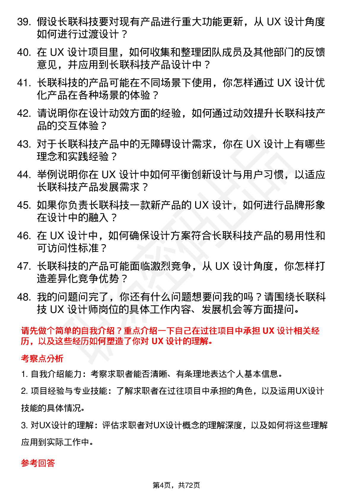 48道长联科技UX 设计师岗位面试题库及参考回答含考察点分析