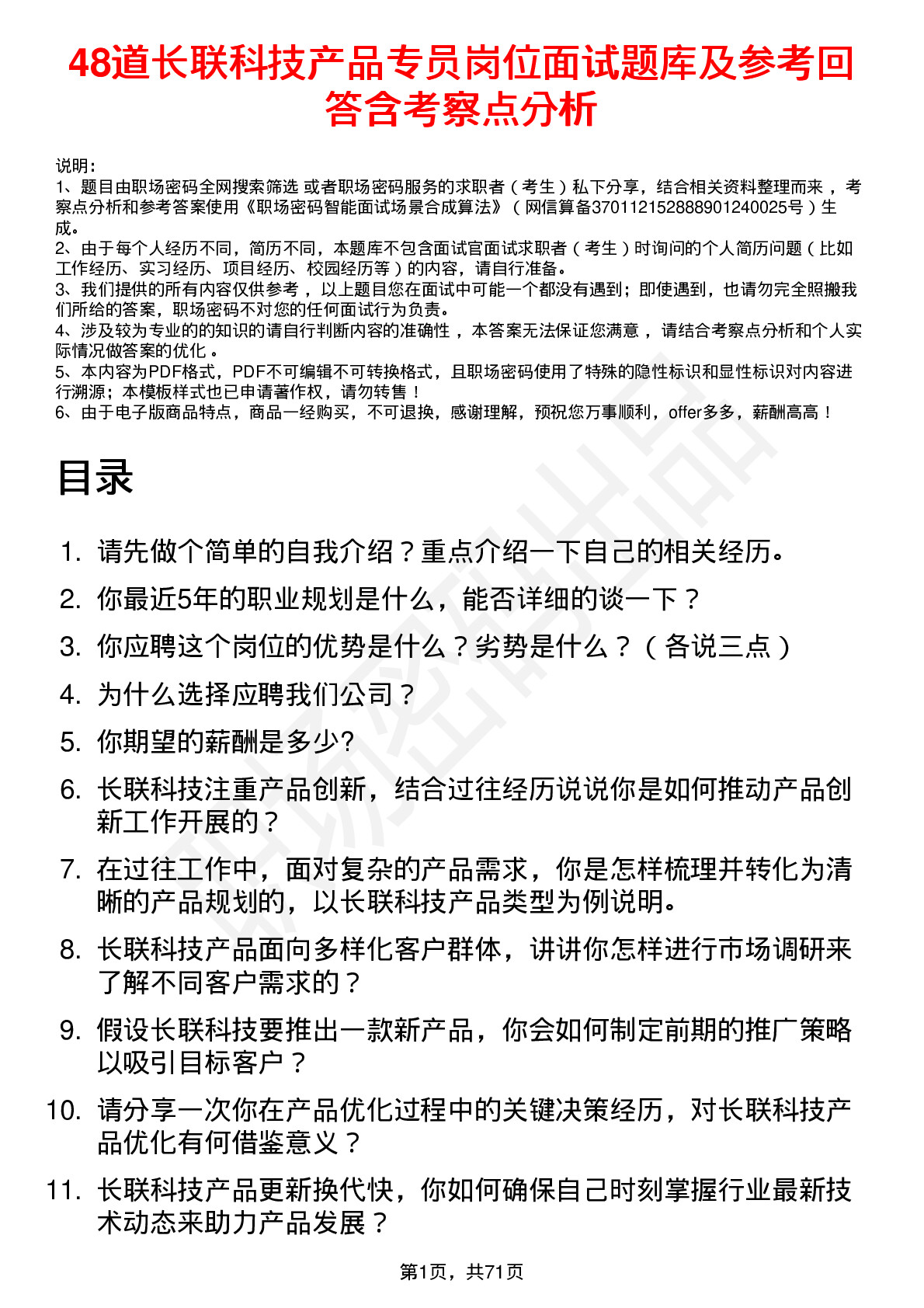 48道长联科技产品专员岗位面试题库及参考回答含考察点分析