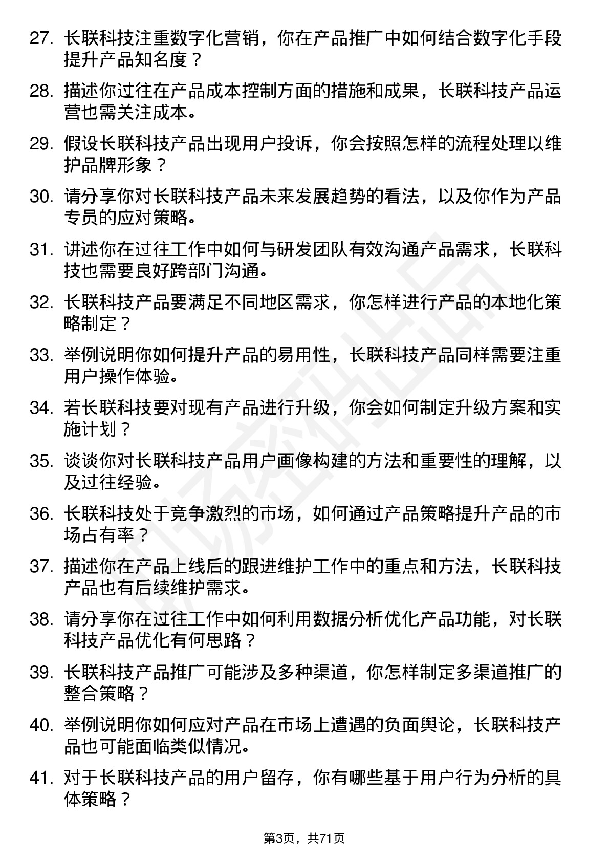 48道长联科技产品专员岗位面试题库及参考回答含考察点分析