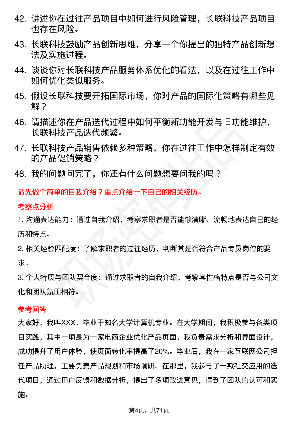 48道长联科技产品专员岗位面试题库及参考回答含考察点分析