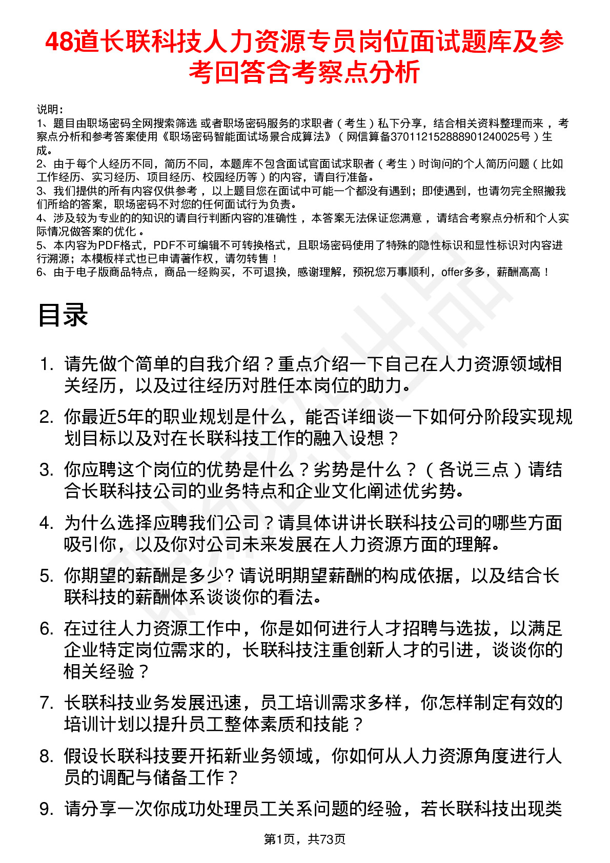 48道长联科技人力资源专员岗位面试题库及参考回答含考察点分析