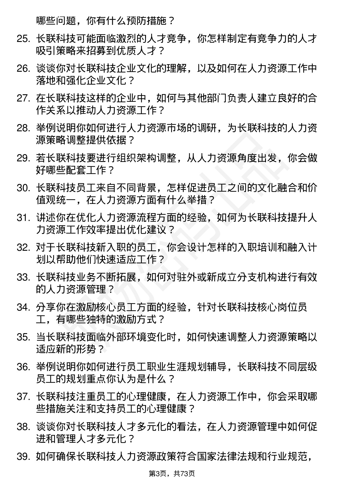 48道长联科技人力资源专员岗位面试题库及参考回答含考察点分析