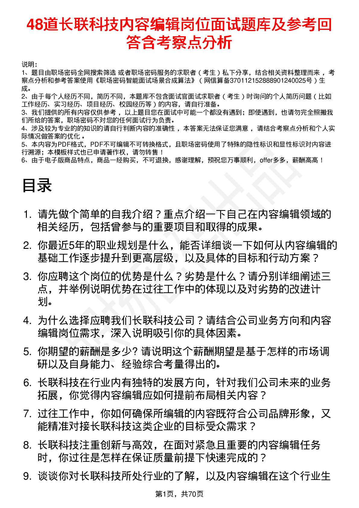 48道长联科技内容编辑岗位面试题库及参考回答含考察点分析