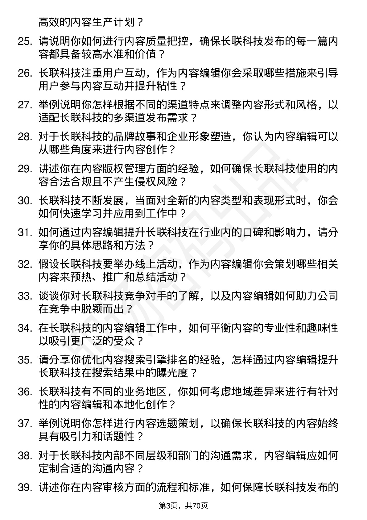 48道长联科技内容编辑岗位面试题库及参考回答含考察点分析