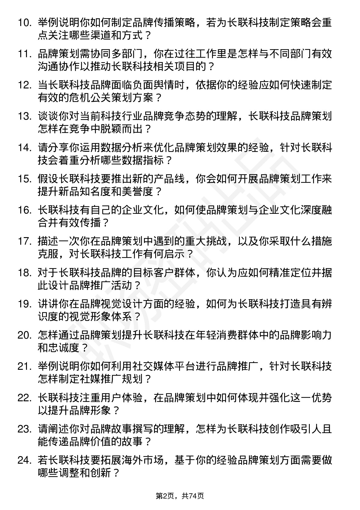 48道长联科技品牌策划专员岗位面试题库及参考回答含考察点分析