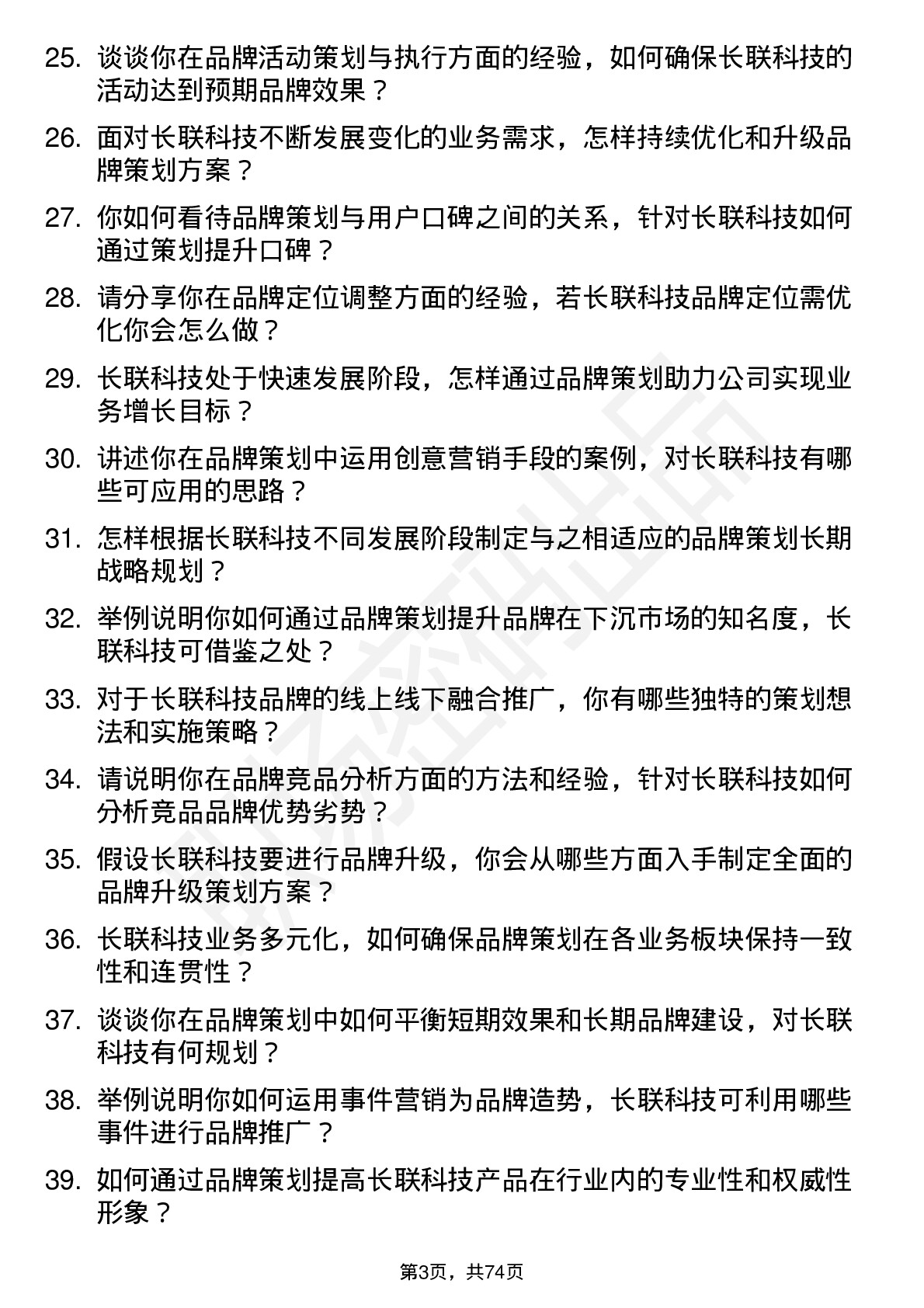 48道长联科技品牌策划专员岗位面试题库及参考回答含考察点分析