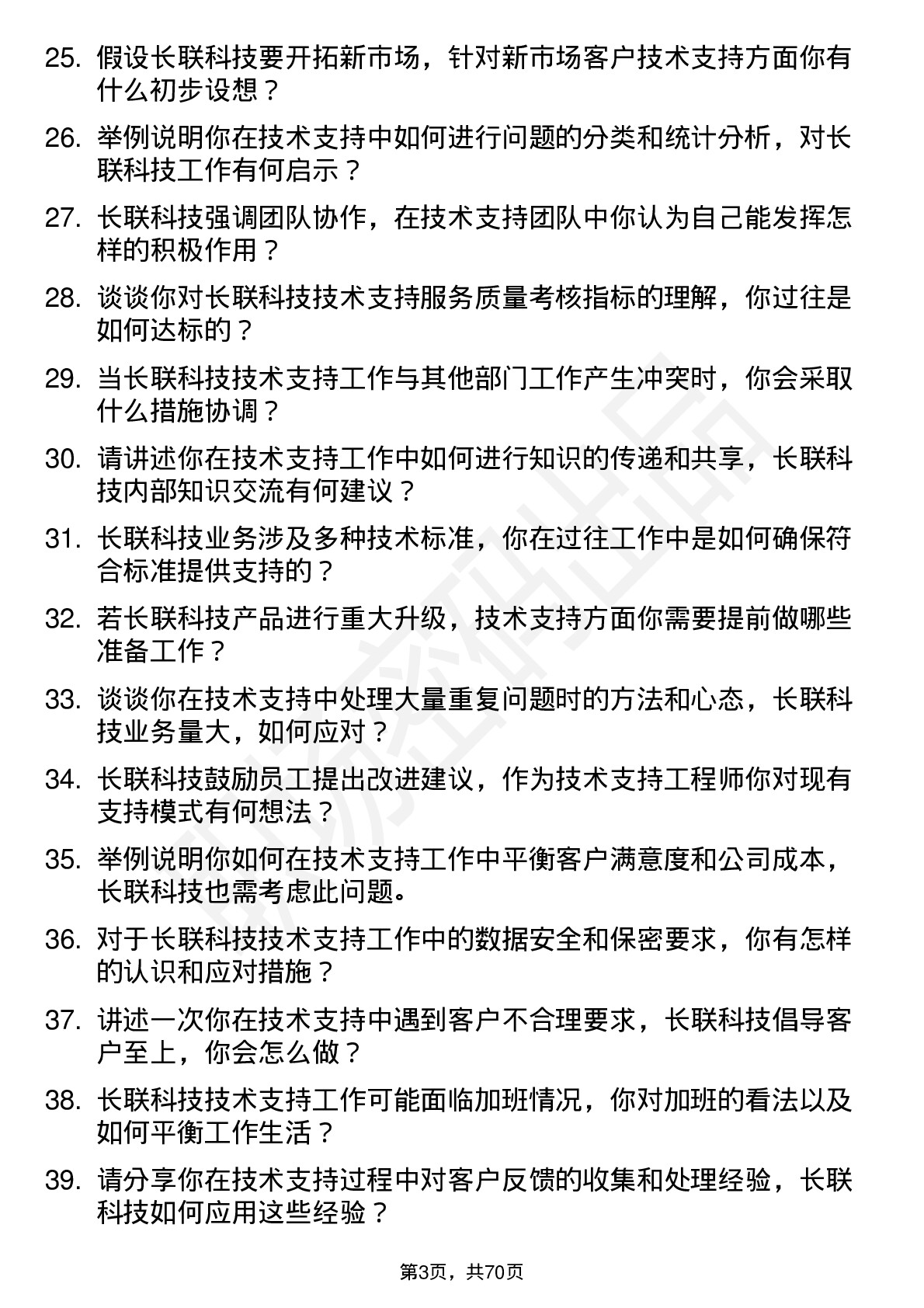 48道长联科技技术支持工程师岗位面试题库及参考回答含考察点分析