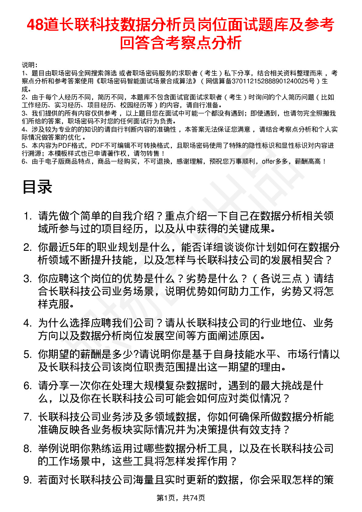 48道长联科技数据分析员岗位面试题库及参考回答含考察点分析