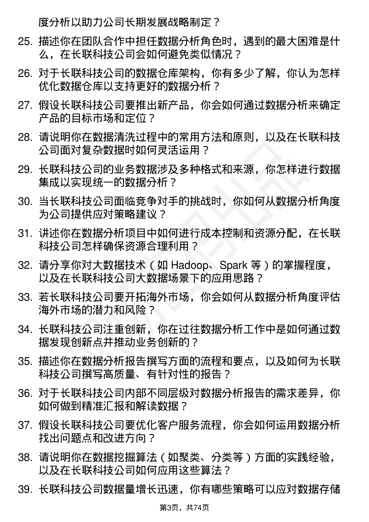 48道长联科技数据分析员岗位面试题库及参考回答含考察点分析