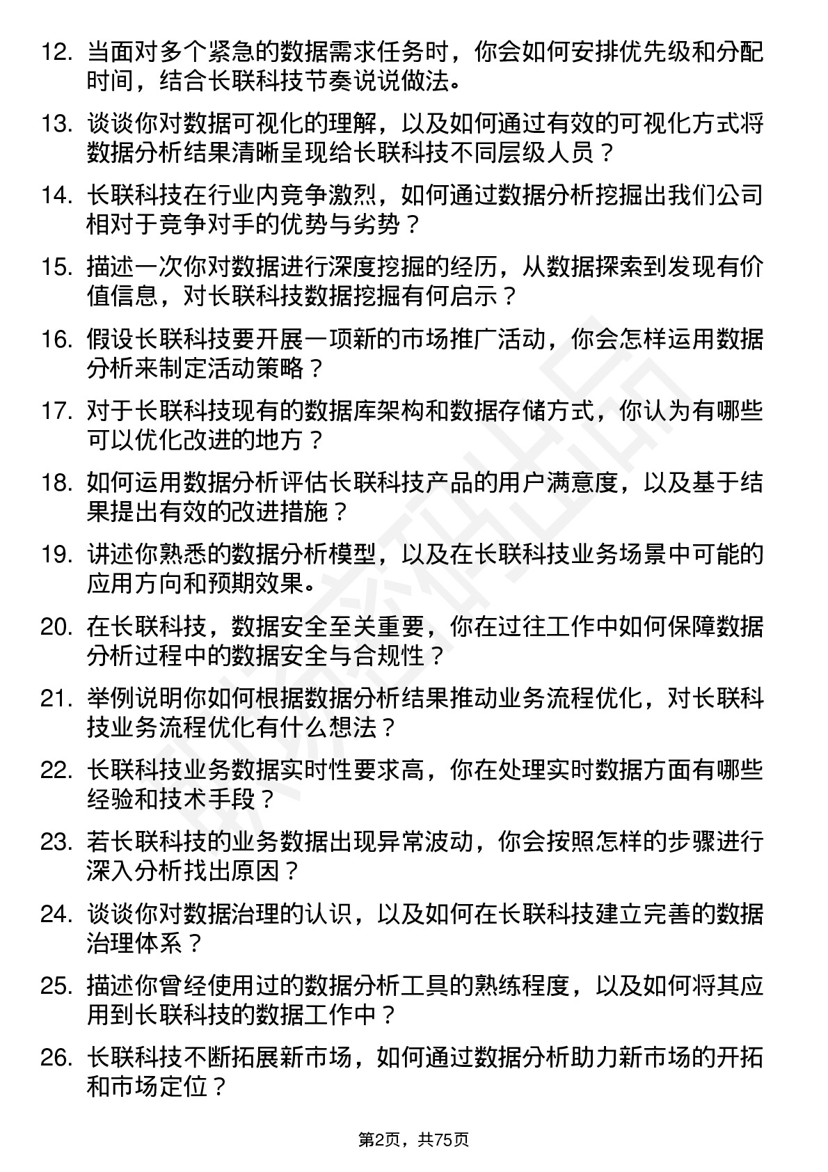 48道长联科技数据分析师岗位面试题库及参考回答含考察点分析