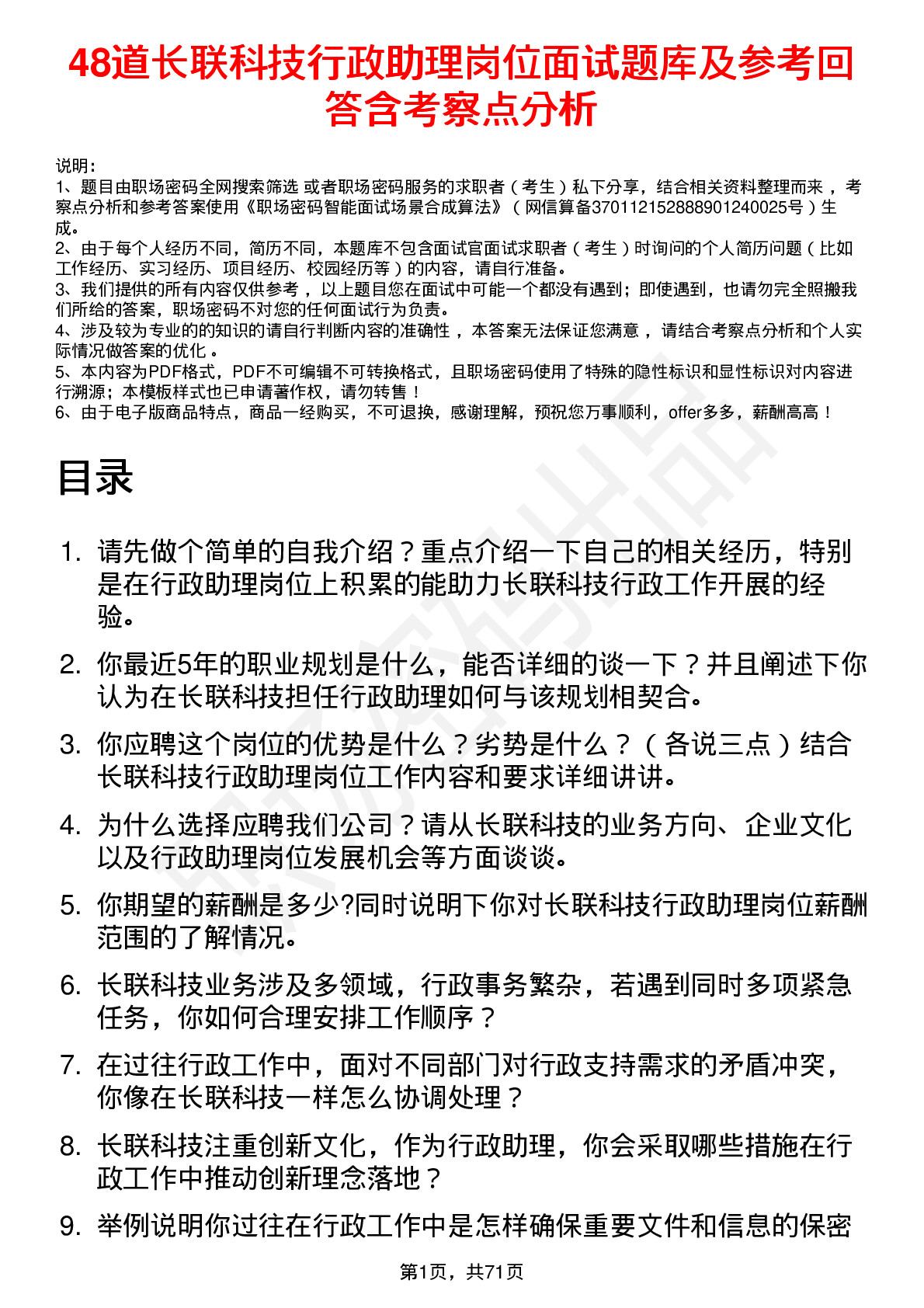 48道长联科技行政助理岗位面试题库及参考回答含考察点分析