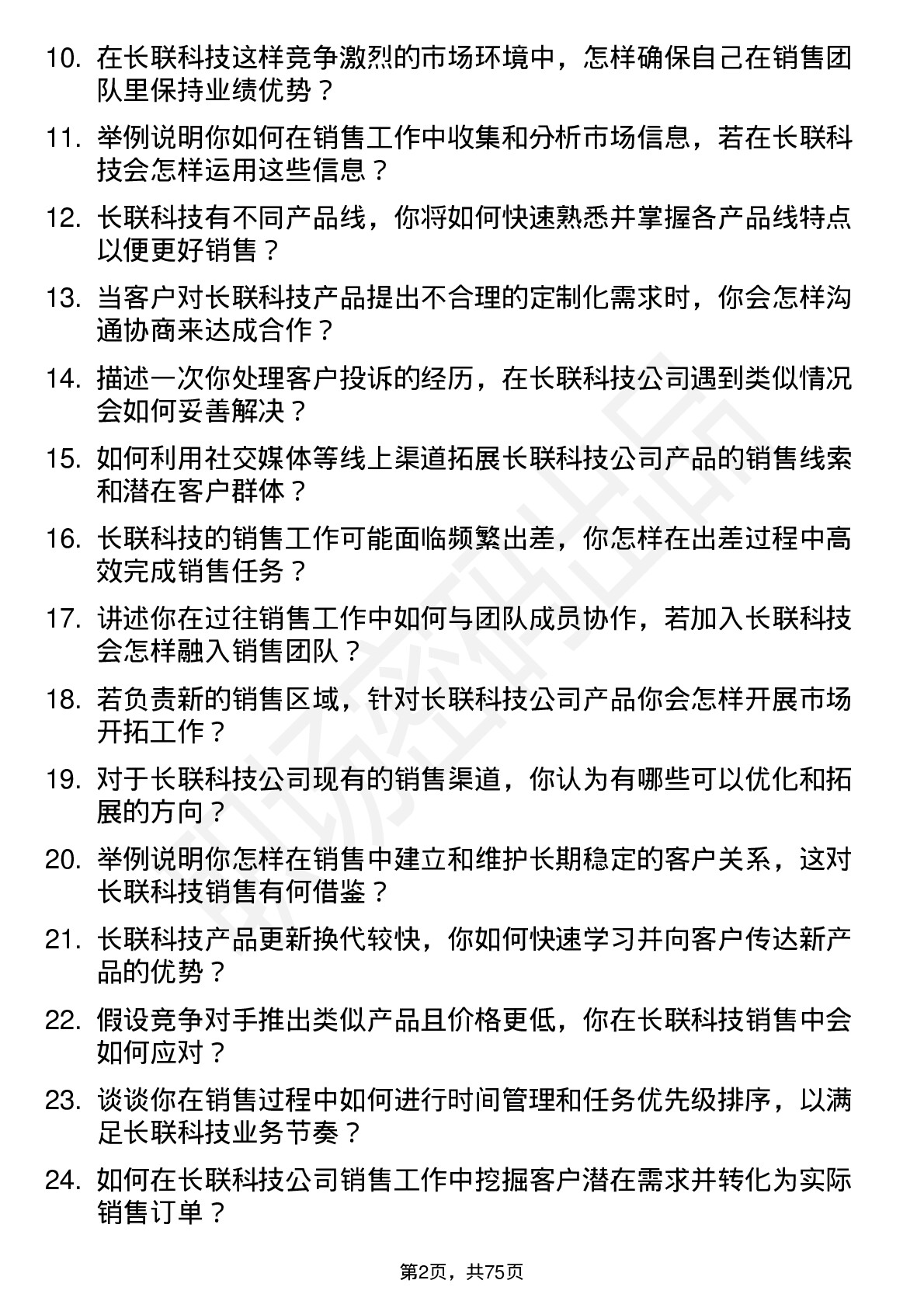 48道长联科技销售代表岗位面试题库及参考回答含考察点分析