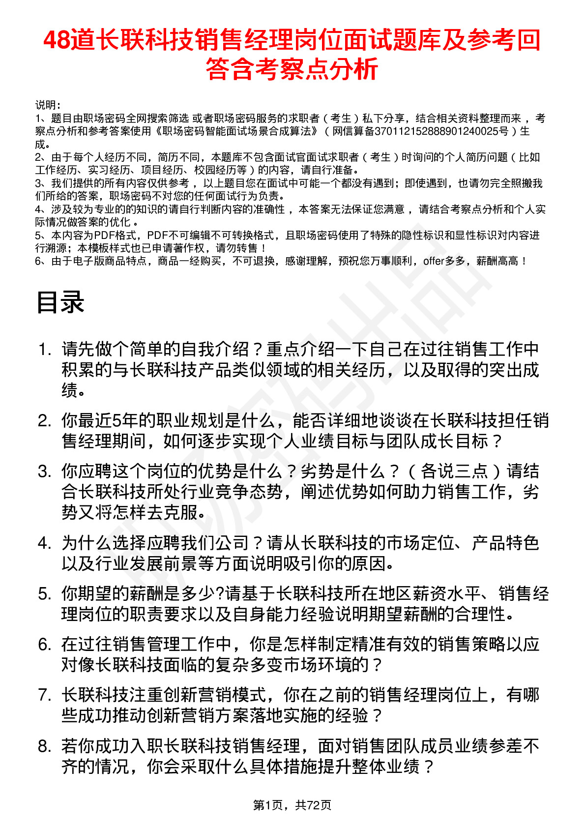 48道长联科技销售经理岗位面试题库及参考回答含考察点分析