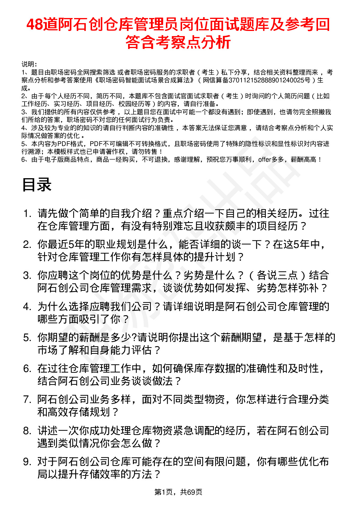 48道阿石创仓库管理员岗位面试题库及参考回答含考察点分析