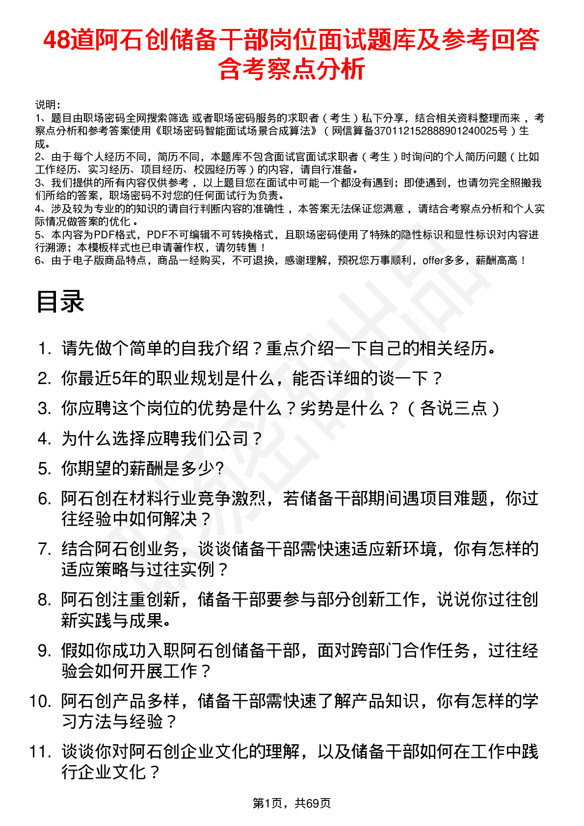 48道阿石创储备干部岗位面试题库及参考回答含考察点分析