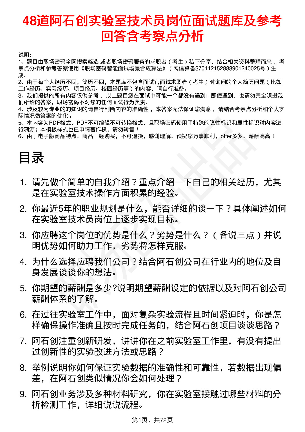 48道阿石创实验室技术员岗位面试题库及参考回答含考察点分析