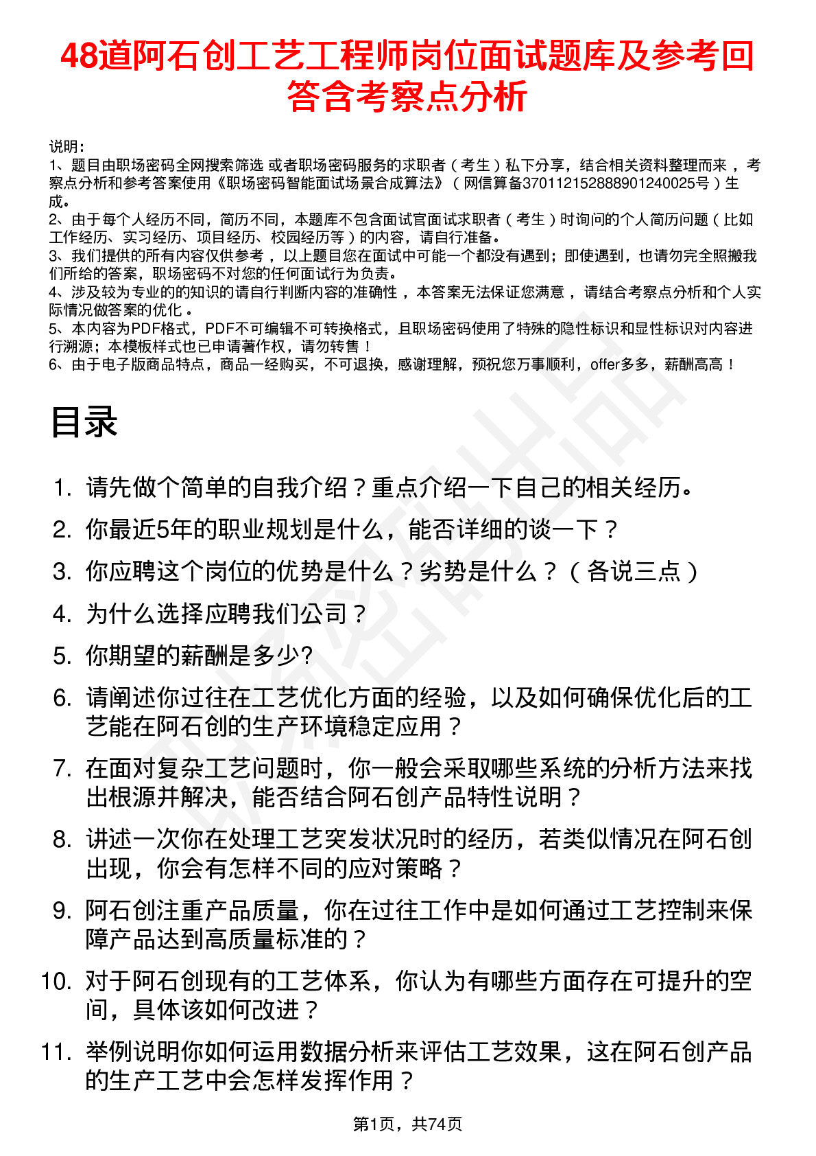 48道阿石创工艺工程师岗位面试题库及参考回答含考察点分析