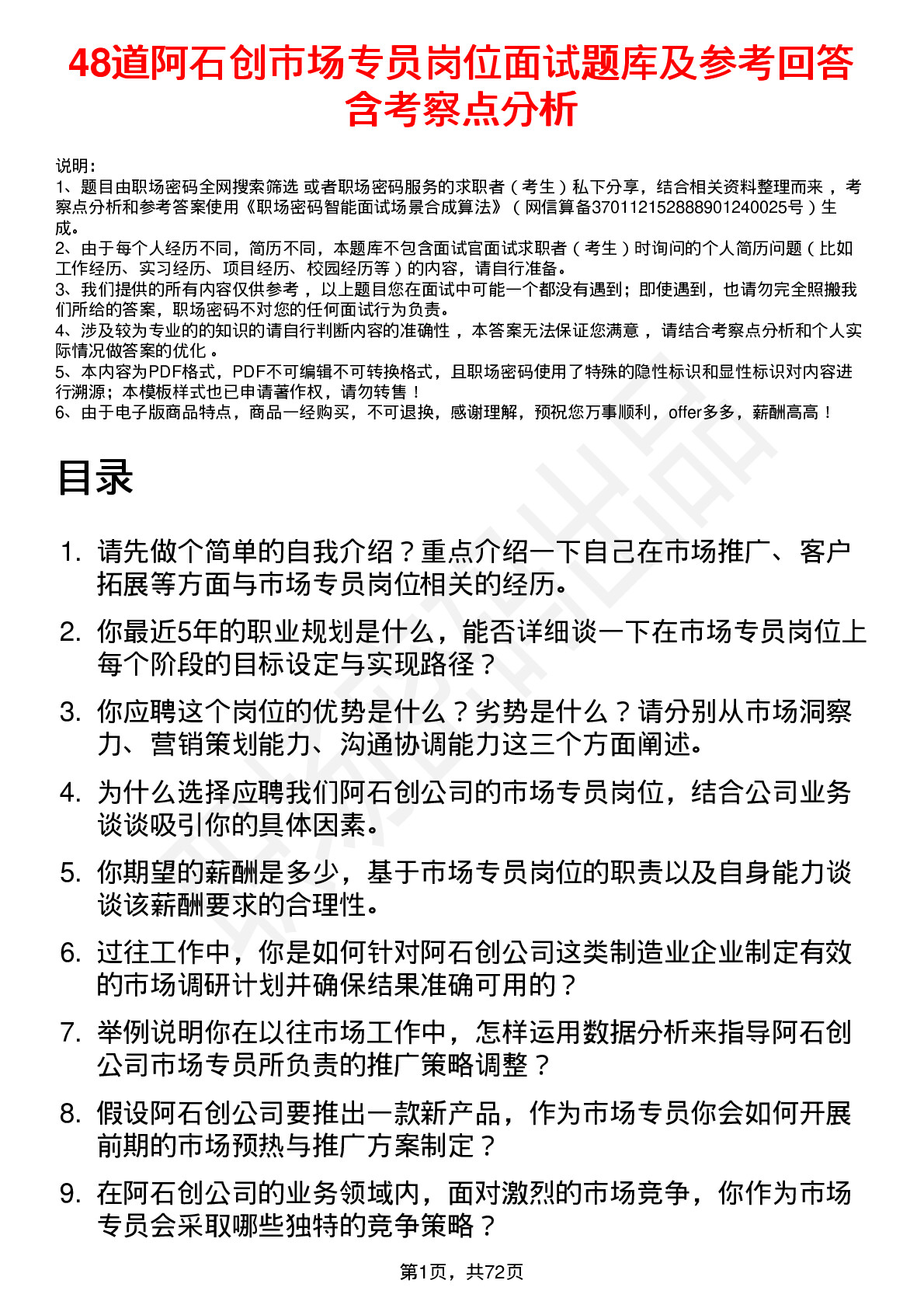 48道阿石创市场专员岗位面试题库及参考回答含考察点分析